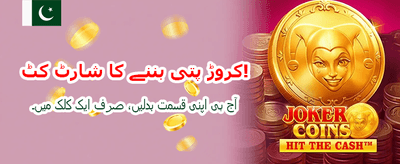 آج ہی اپنی قسمت آزمائیں